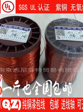 漆线 铜线 紫铜 无氧铜聚酯QZ .00.9送线轴0克