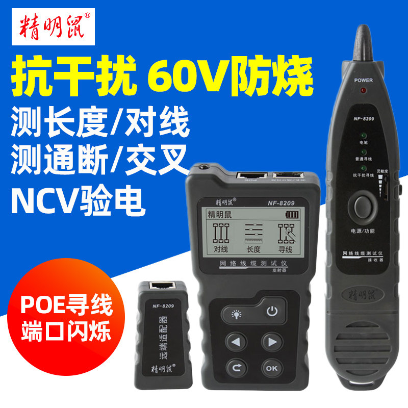 寻线仪NF9抗干扰多功能POE网络寻线器网线巡线仪