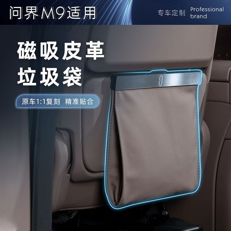A问界9车载垃圾桶袋储物收纳盒箱挂式汽车内改装饰专用品,汽车用品/电子/清洗/改装,车载垃圾桶/袋,淘宝优惠券,粉丝福利购,淘宝优惠卷