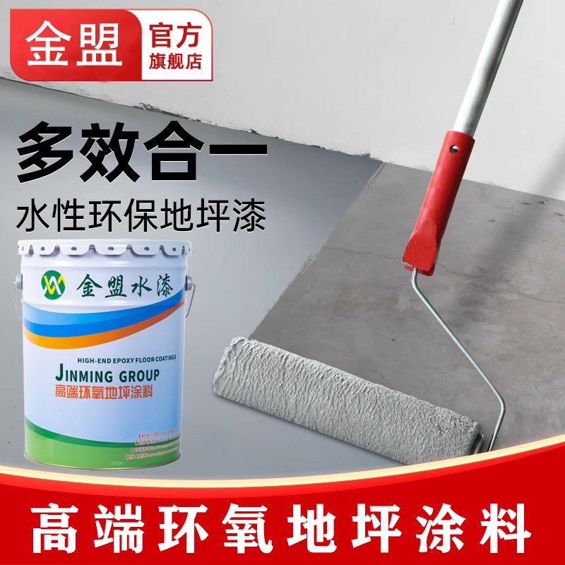 水性环氧地坪漆环保无味室内家用油漆混泥土地面地板面漆防尘防污,基础建材,环氧漆(地坪漆),淘宝优惠券,粉丝福利购,淘宝优惠卷