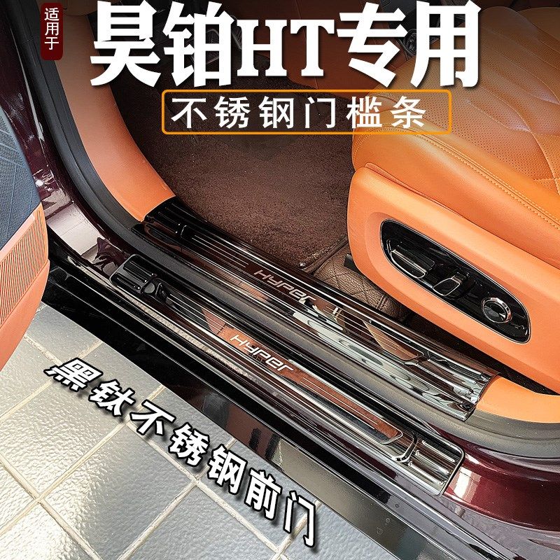 专用款昊铂H门槛条迎宾踏板改装保护贴后备箱护板装饰,汽车用品/电子/清洗/改装,车身/车窗饰条/门槛条,淘宝优惠券,粉丝福利购,淘宝优惠卷