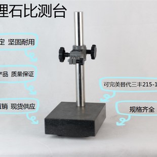 大理石台座比测台高精度00级平台支架百分表千分表高度规架花岗台