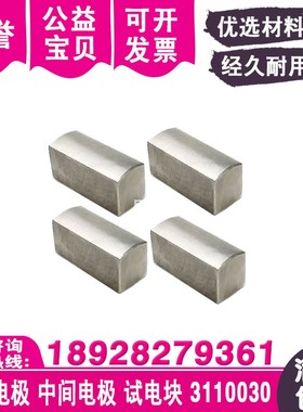 牺牲电极CW5C中间0试电块7.59适于沙迪克机