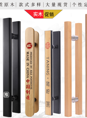 玻璃门拉手实木 木质黑色有框门把手 定制木纹原木大门木拉手现货
