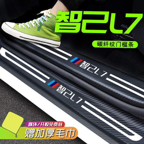 智己L7专用门槛条配件改装件内饰汽车用品大全装饰迎宾踏板保护贴