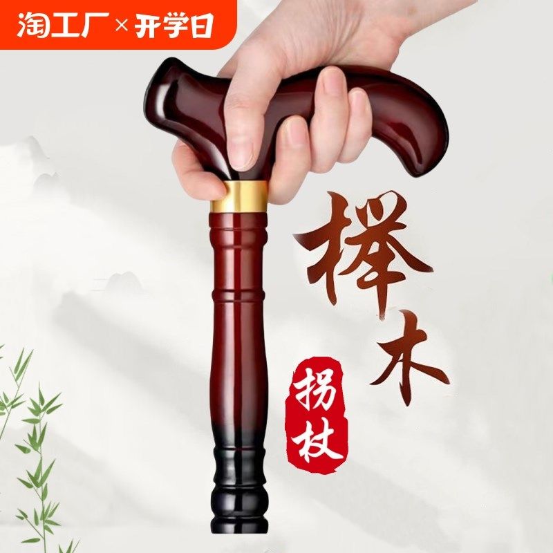 老人实木拐杖四脚防滑手杖老年人拐棍轻便龙头红木扶手登山木制,户外/登山/野营/旅行用品,登山杖/手杖,淘宝优惠券,粉丝福利购,淘宝优惠卷