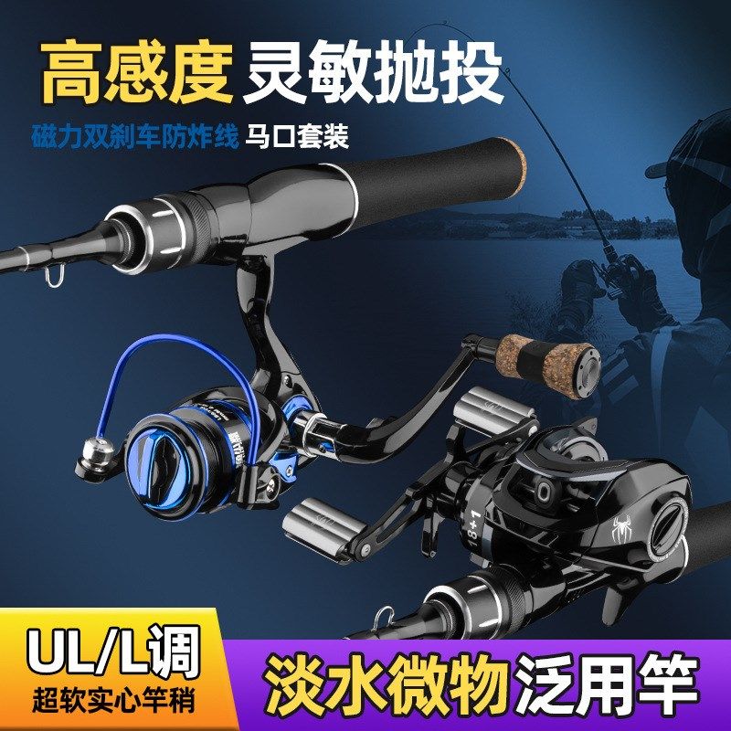 弹射马口竿碳素实心UL路亚竿白条微物枪炳水滴轮直柄纺车轮套装,户外/登山/野营/旅行用品,八工竿/虾竿等钓竿,淘宝优惠券,粉丝福利购,淘宝优惠卷