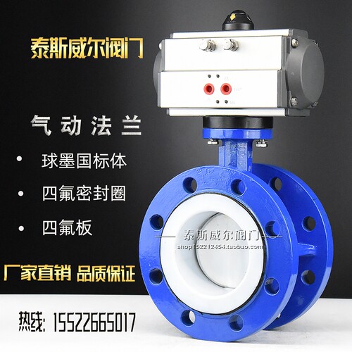 AT气动四氟板法兰式蝶阀 D641F4-10Q/16Q 铸铁阀体软密封 PTFE胶