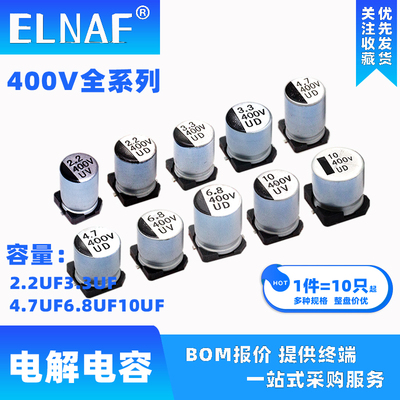 贴片铝电解电容器 UV UD 400V 2.2UF 3.3UF 4.7UF 6.8UF 10UF