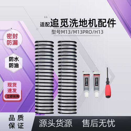 适配追觅洗地机配件H13/M13/M13PRO管道污水管软管螺纹管子维修