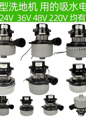 B36 B-2直通带嘴吸尘器电机 24V 220V洗地机马达36V三层吸水电机