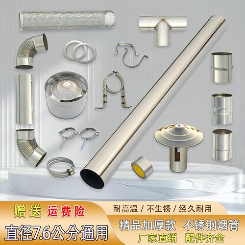 不锈钢烟囱排烟管直径76mm通风管道家用炉锅炉烟筒弯头烟冲帽炉筒