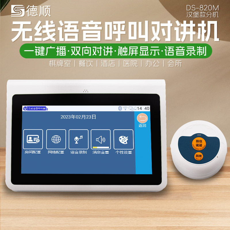 无线对讲呼叫器餐厅茶楼酒店系统按铃房间机包厢呼唤饭店语音服务,生活电器,电话机(有绳/无绳/网络),淘宝优惠券,粉丝福利购,淘宝优惠卷