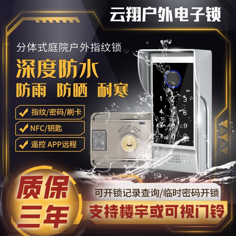 分体户外防水指纹锁家用密码锁庭院大门智能锁室外不锈钢门锁防盗图片