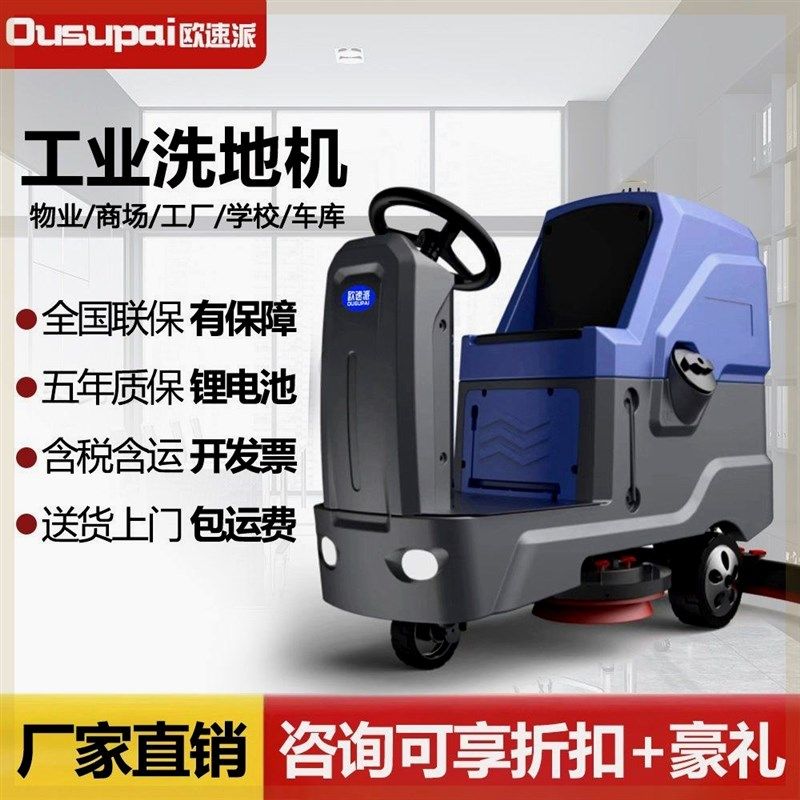 驾驶式洗地机商用工业商场超市物业车库地面保洁扫洗拖一体扫地机,生活电器,洗地机,淘宝优惠券,粉丝福利购,淘宝优惠卷