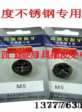 不锈钢专用圆板牙 高速钢细牙板牙 M16X1.5M18X1.5M20X1.5M20X2