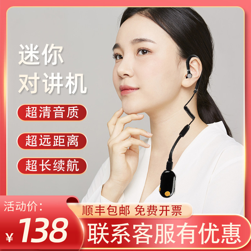 耳挂式对讲机小机小型迷你蓝牙无线酒店餐厅饭店用室内对机讲耳机,生活电器,对讲机/儿童对讲机,淘宝优惠券,粉丝福利购,淘宝优惠卷