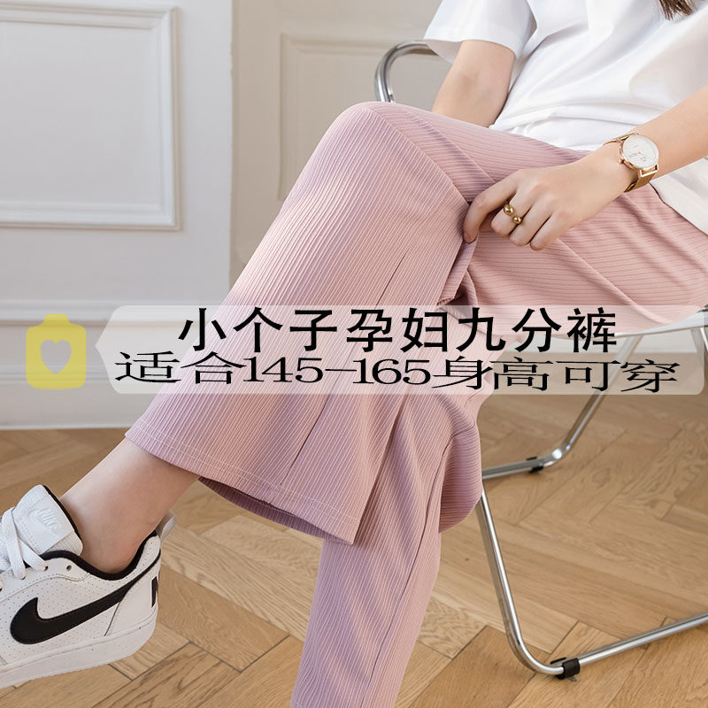 小个子孕妇裤冰丝裤夏季薄款150外穿八分九分休闲宽松直筒阔腿裤,孕妇装/孕产妇用品/营养,孕妇打底裤,淘宝优惠券,粉丝福利购,淘宝优惠卷