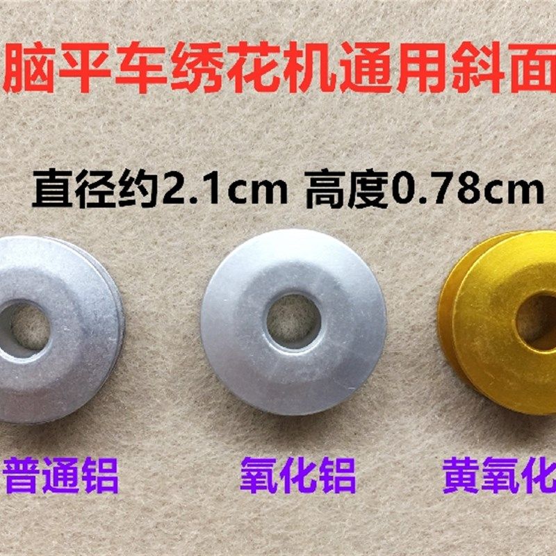 平缝机电脑平车梭芯衣车氧化铝梭心线芯绣花机锁心底线心缝纫配件,生活电器,缝纫机配件,淘宝优惠券,粉丝福利购,淘宝优惠卷