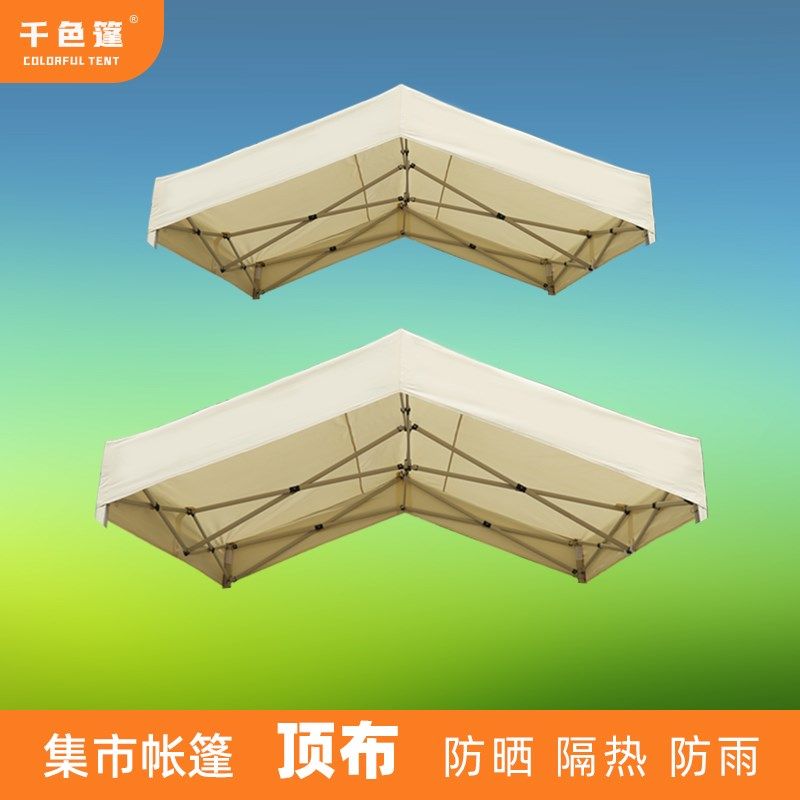 千色篷户外集市帐篷顶布雨棚布四角四脚加厚防雨遮阳棚大伞防雨布,户外/登山/野营/旅行用品,遮阳篷/雨篷/车篷/广告篷,淘宝优惠券,粉丝福利购,淘宝优惠卷