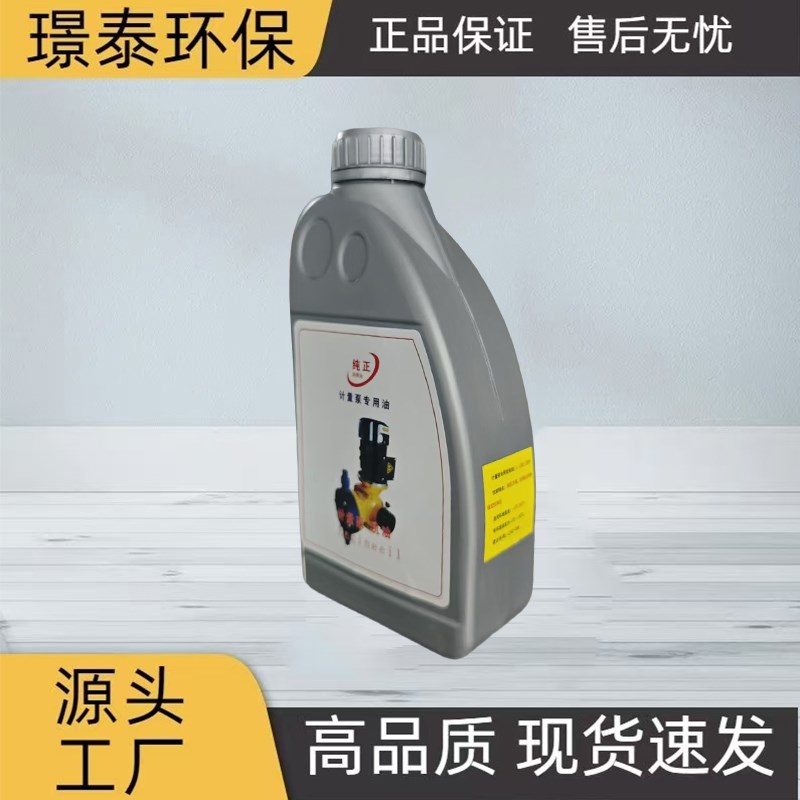 计量泵专用油隔膜泵润滑油柱塞泵专用润滑油厂家直销现货速发