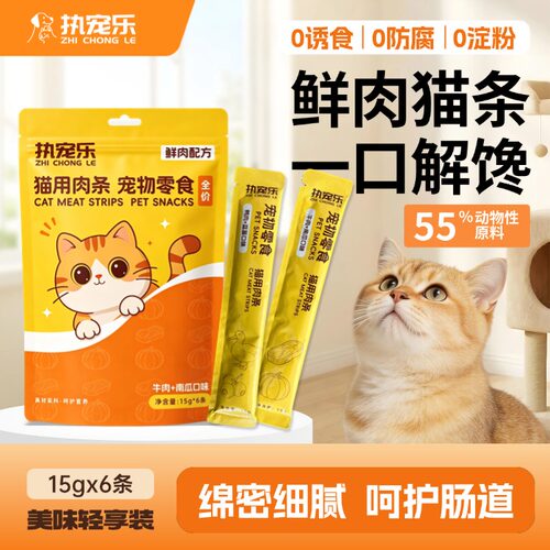 执宠乐鲜肉猫条 55% 动物性原料猫零食成幼猫互动解馋补水湿粮