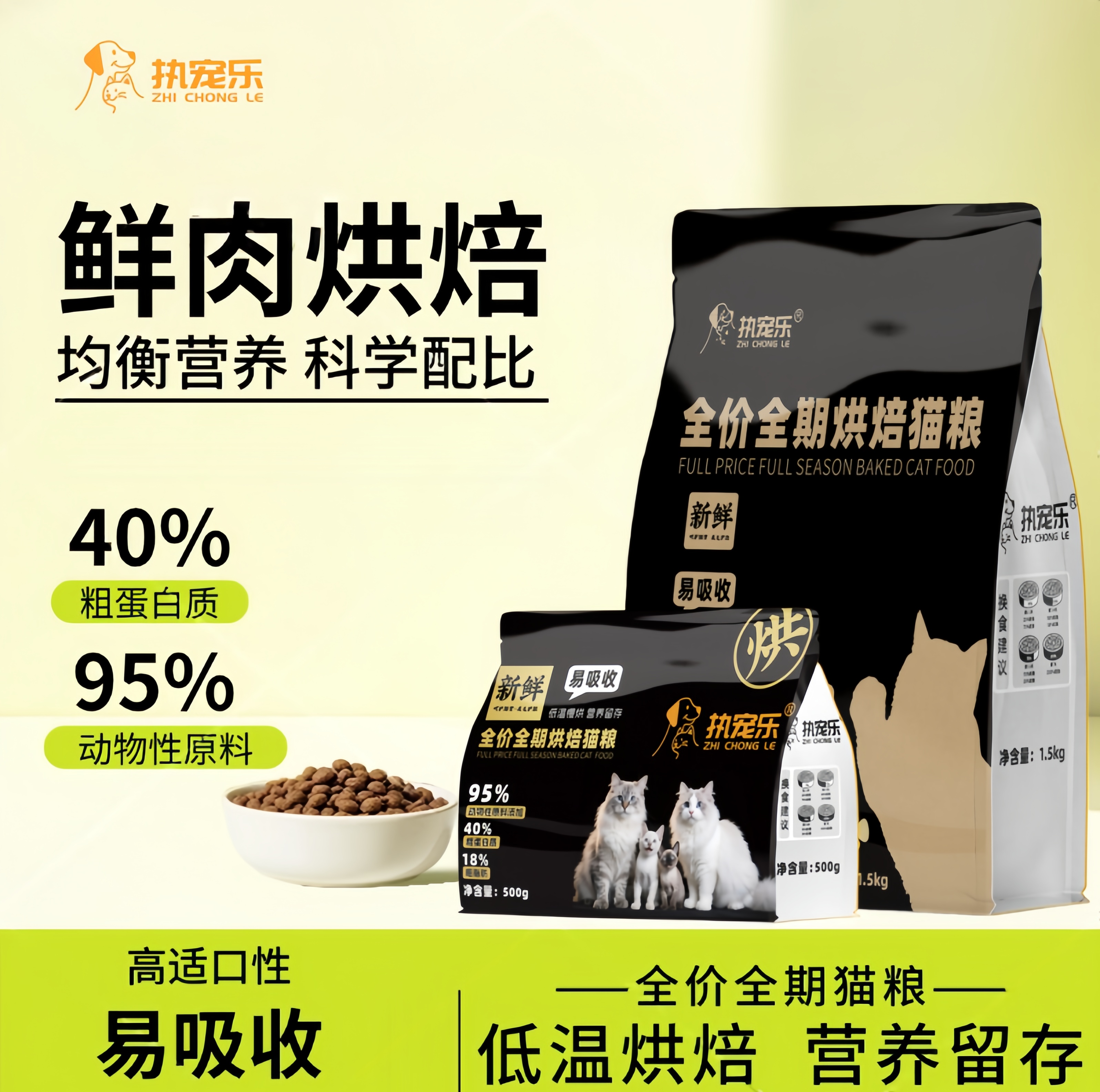执宠乐全价全期猫粮鲜肉烘焙粮