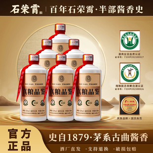 石荣霄真粮品鉴贵州酱香型白酒酒53度粮食酒老窖酱香酒固态法酱酒