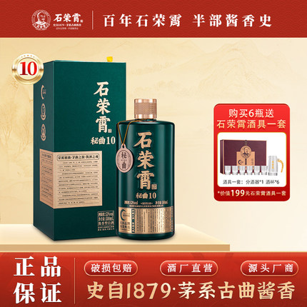 石荣霄秘曲10贵州粮食酱香白酒53度古法酿造窖藏老酒茅味原香酱酒