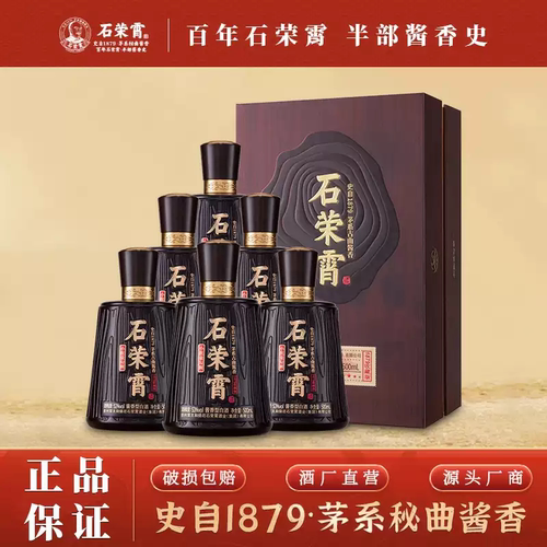 石荣霄1879酱香型白酒