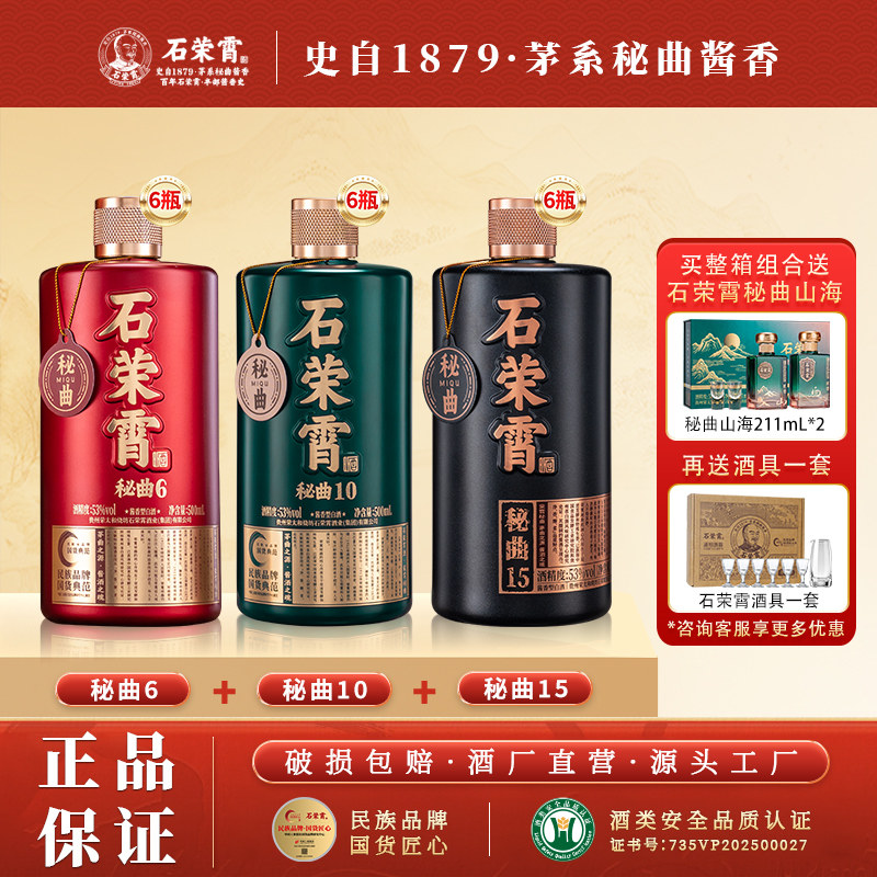 石荣霄秘曲系列 酱香型白酒53度纯粮食酒窖藏老酒送礼组高端白酒