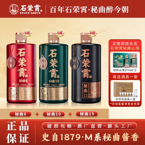 石荣霄秘曲系列 酱香型白酒53度纯粮食酒窖藏老酒送礼组高端白酒