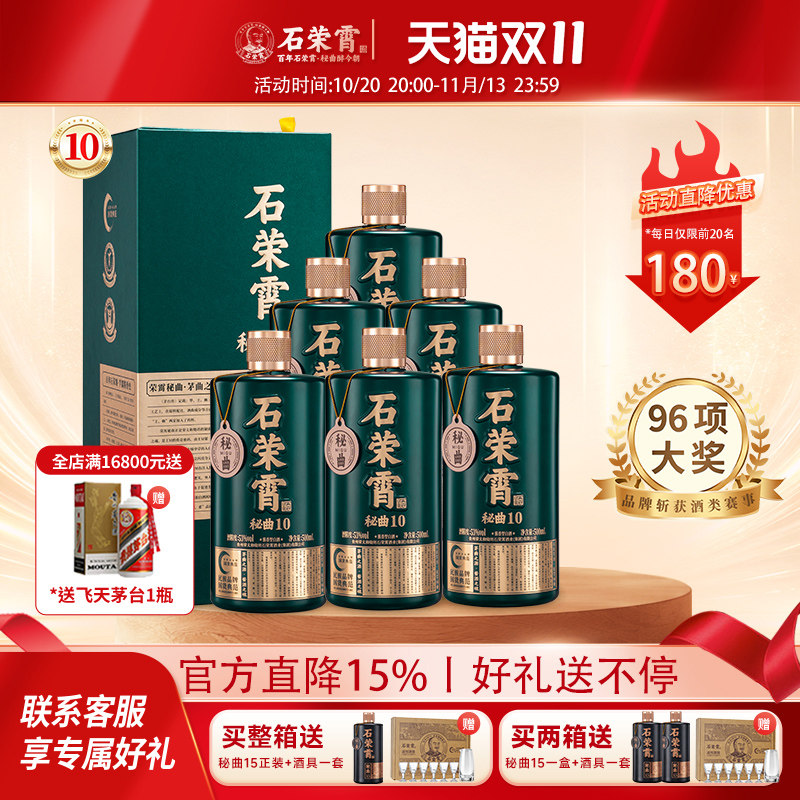 石荣霄秘曲10酱香型白酒53度贵州粮食酒窖藏酒高档酒整箱中秋送礼