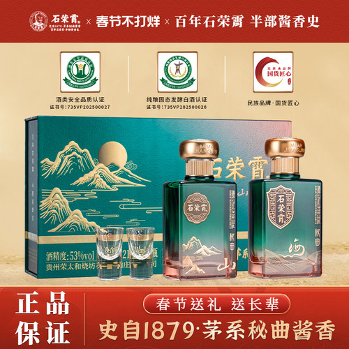 石荣霄酱香型白酒53度粮食送礼盒