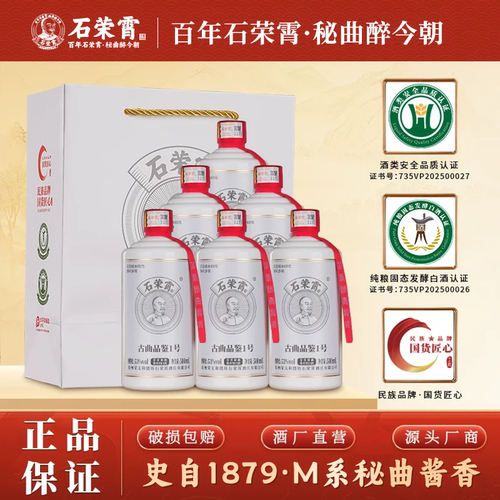 【官方正品】石荣霄古曲品鉴1号 酱香型白酒53度贵州粮食酒窖藏酒