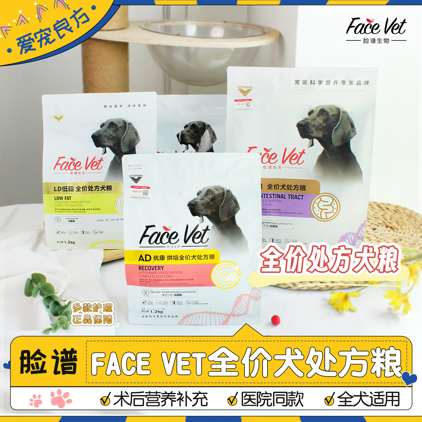 FaceVet脸谱处方全价处方狗粮图片