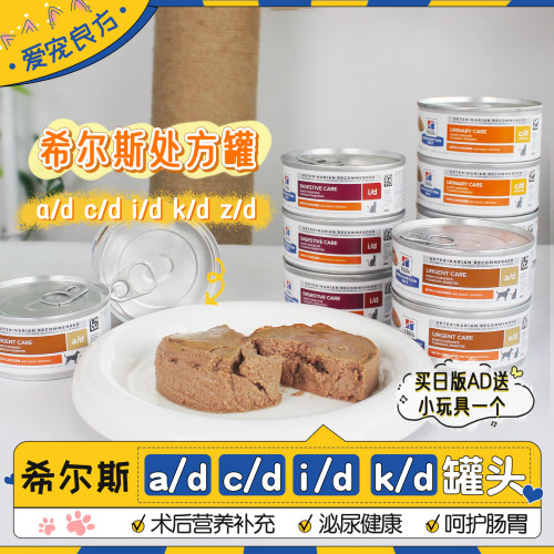 进口美版希尔斯猫狗处方罐头156g