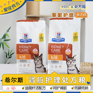 美国进口希尔斯KD猫粮早期肾衰竭系统损伤肾功能不全处方猫粮主粮