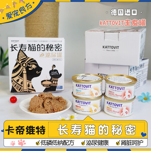 卡帝维特泌尿kd肾脏处方猫罐头