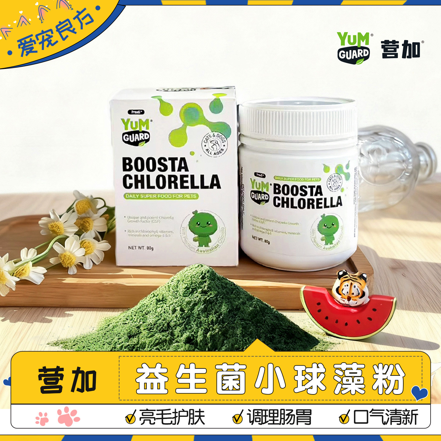 营加澳洲益生菌小球藻粉小球藻粉狗狗猫咪营养品亮毛护肤调理肠胃