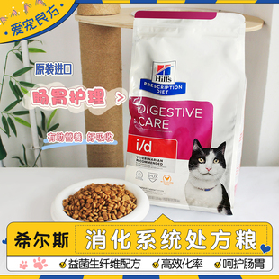 进口美版hills希尔斯id肠胃肠道胰腺消化不良处方宠物猫粮4磅