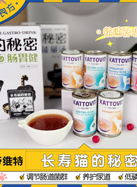 kattovit卡帝维特长寿猫的秘密保肾泌尿低磷处方猫咪补水汤罐
