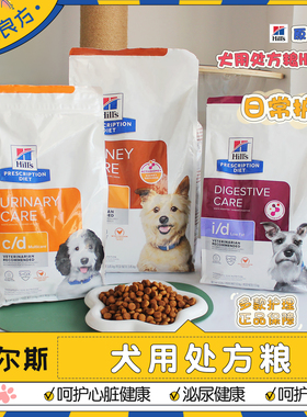 hills希尔斯处方狗粮cd泌尿结石kd肾脏hd心脏id低脂zd低脂犬罐头