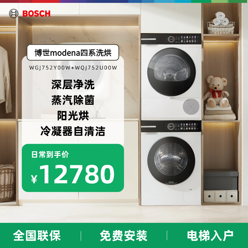 博世4系摩德纳除皱10KG变频洗烘套装洗衣机烘干机