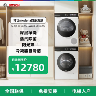 博世4系摩德纳除皱10KG变频洗烘套装洗衣机烘干机