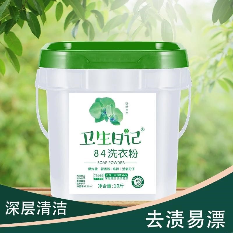 正品卫生日记84洗衣粉爆炸盐洗衣粉去污渍神器去黄增白持久留香