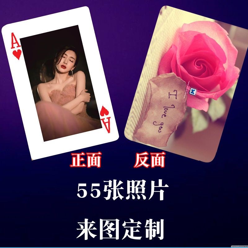 DIY订制毕业季创意个性照片制作自制生日纪念礼物扑克牌打印定做