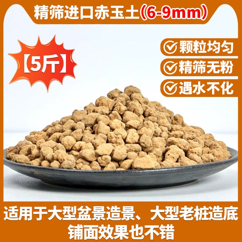 赤玉土三本线日本进口硬质爬宠乌龟蛇垫材保湿造景颗粒多肉铺面石