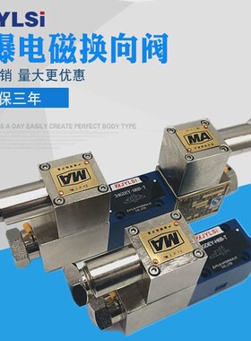 液压防爆电磁换向阀34GDEY-H6B-T 34GDEO GDEH液压隔爆阀矿用化工