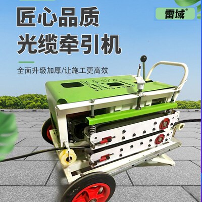 雷域光缆牵引机自动机拉缆机电缆输送机放线机桥架全自动新款拉线